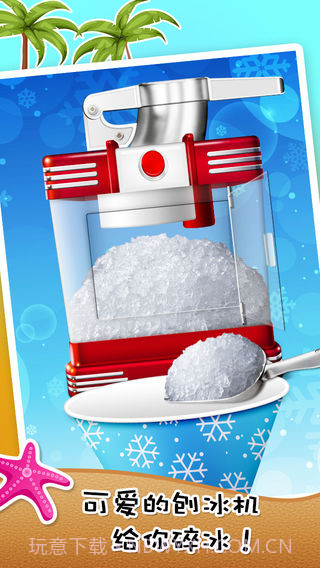 刨冰中文版中文截图3 刨冰中文版中文截图3