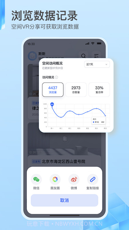 如视VR全景采集截图3 如视VR全景采集截图3