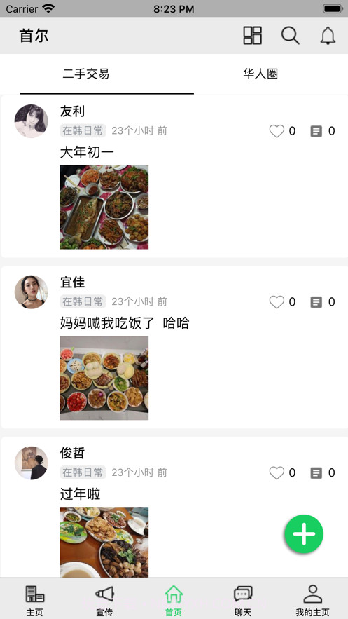 中韩二手网截图3 中韩二手网截图3