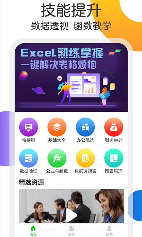 钉叮Excel截图1 钉叮Excel截图1