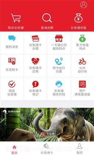 长安通截图1 长安通截图1