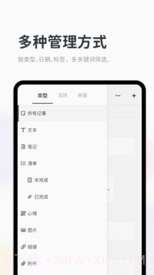 Migi笔记截图4 Migi笔记截图4