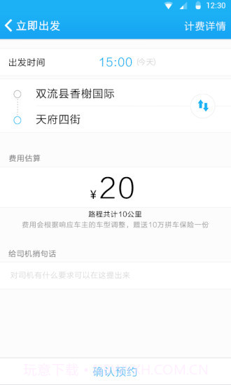 拼车帮截图3 拼车帮截图3