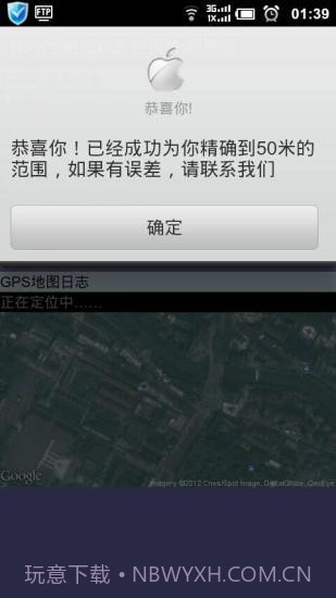 北斗GPS卫星任意找人定位官方版截图5