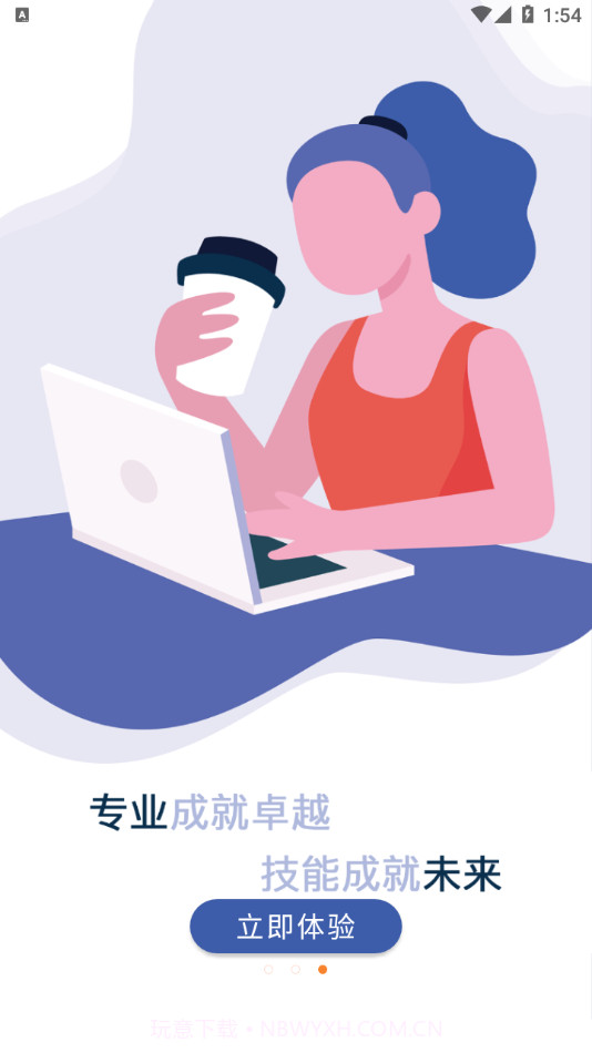 岗位能力认证平台截图4 岗位能力认证平台截图4