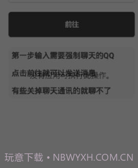 QQ强制聊天2020截图1