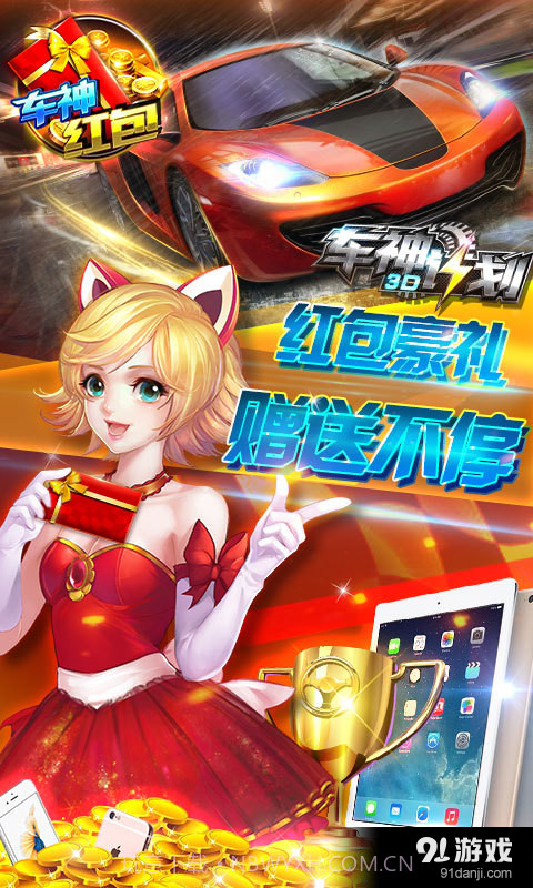 3D车神计划截图3