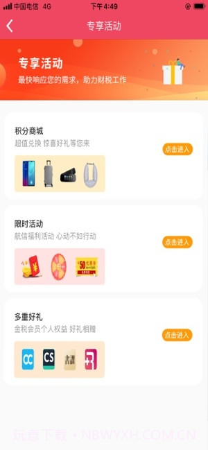 航信一诺截图2 航信一诺截图2