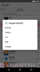 阻止运行截图4