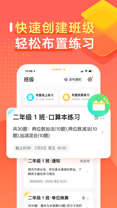 作业帮家长版截图7