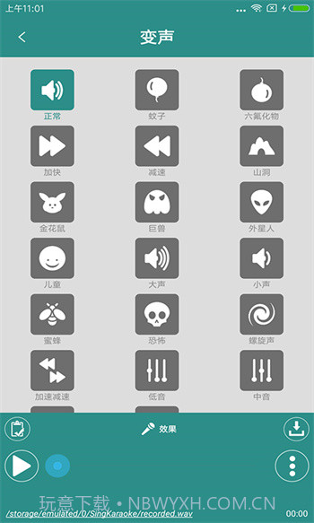 整人变声器手机版(手机变声软件)V2.1截图1