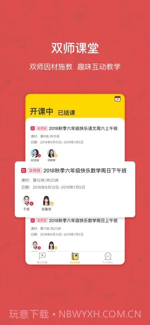 快乐学习学生端截图3 快乐学习学生端截图3