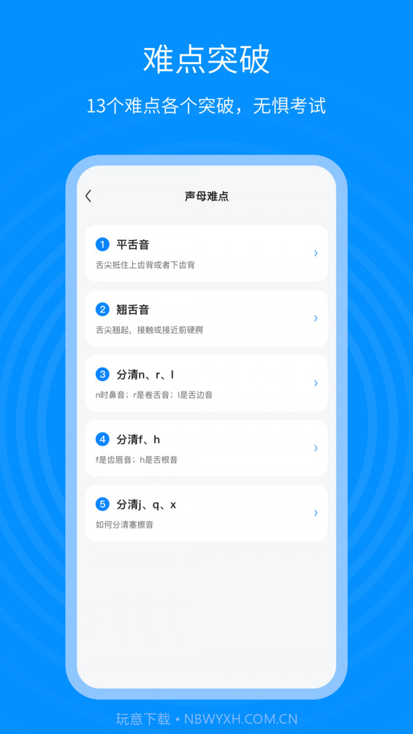普通话考试通截图4