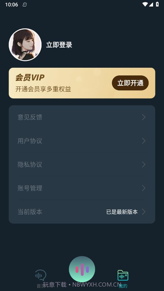 小休变声器截图4