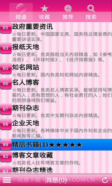 淑女听书屋截图2 淑女听书屋截图2