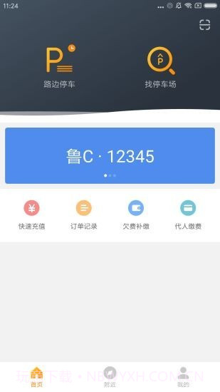 淄博停车截图3 淄博停车截图3