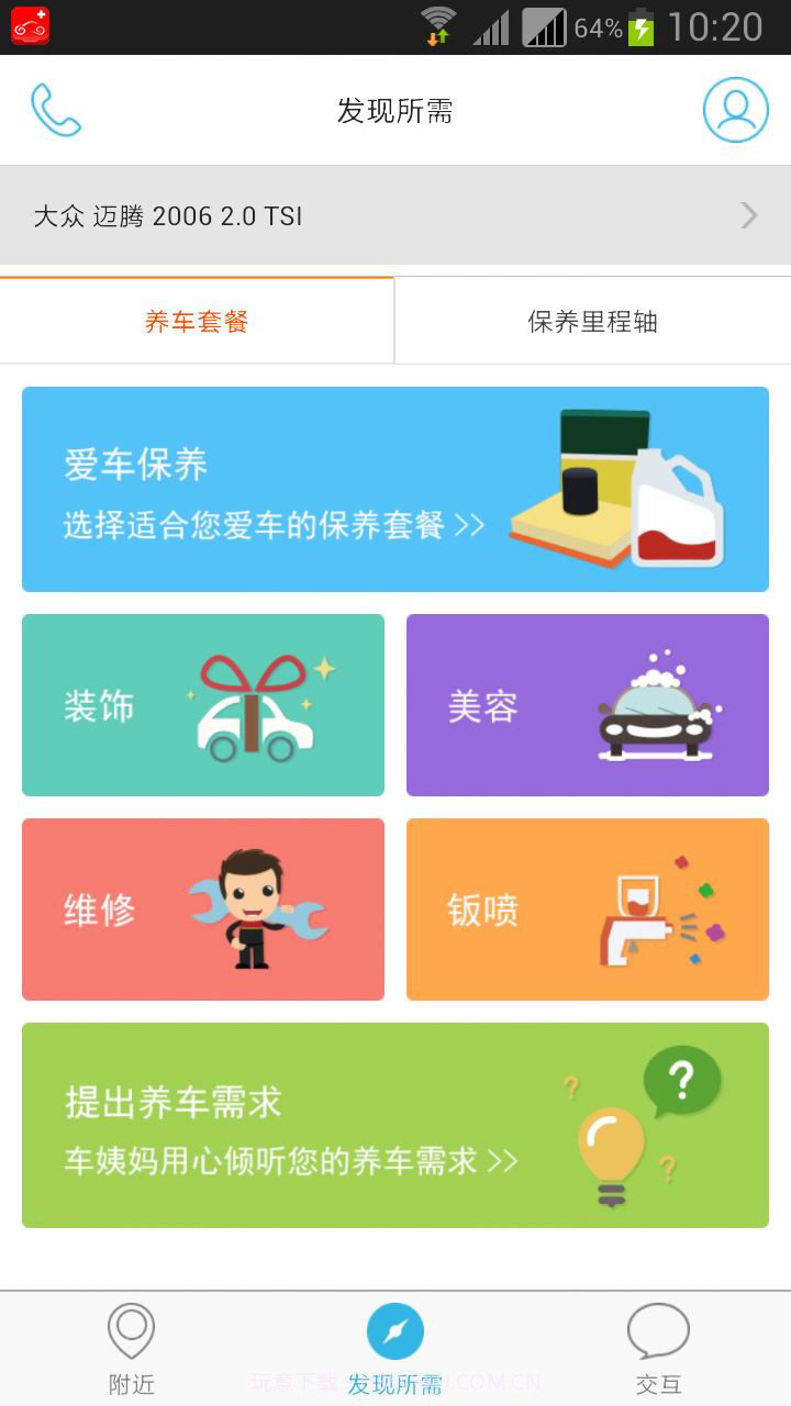 车姨妈截图4 车姨妈截图4