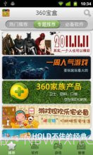 360宝盒截图3
