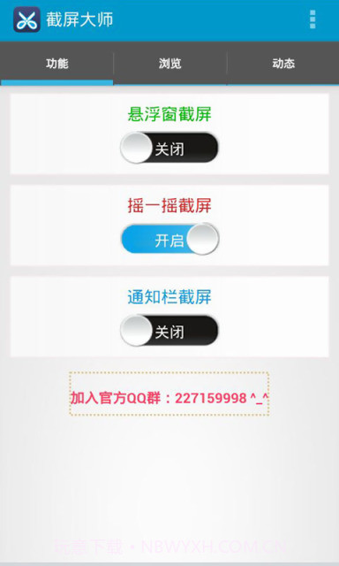 截屏大师截图1 截屏大师截图1