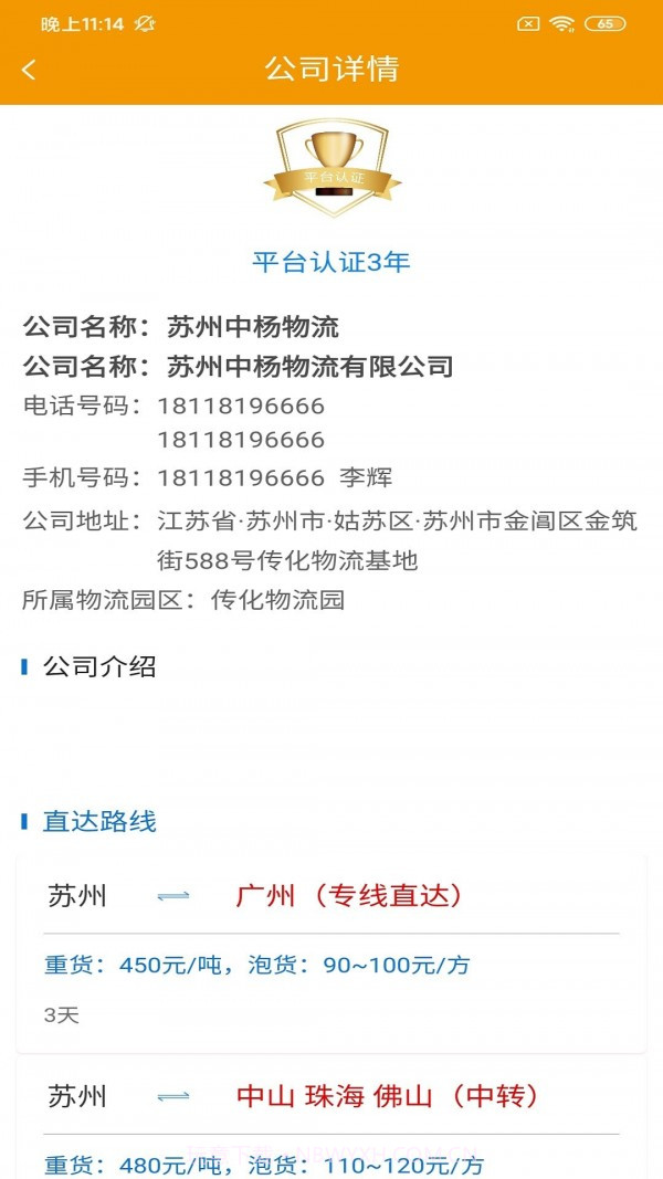 远硕智运司机版截图3