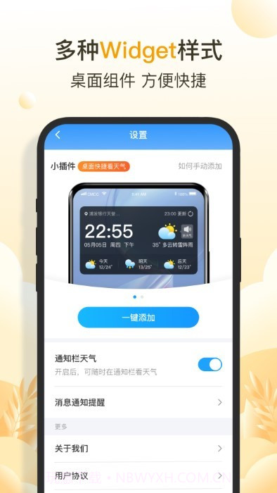 亮推快看天气截图4 亮推快看天气截图4