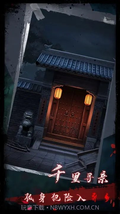 点灯2叩门怨无广告版截图2