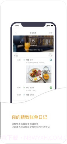 Timi时光记账截图3 Timi时光记账截图3