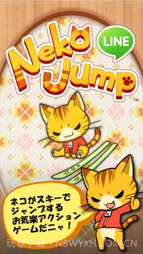 猫猫直升机 LINE Neko Copter截图1