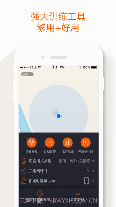 微跑截图1 微跑截图1