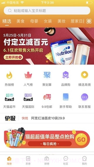 小麦团(购物省钱工具)V2.5.1 安卓最新版截图2 小麦团(购物省钱工具)V2.5.1 安卓最新版截图2