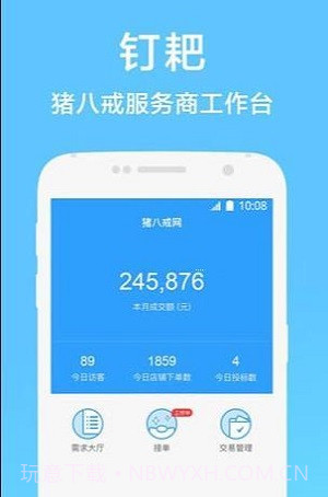 钉耙接单app截图1 钉耙接单app截图1