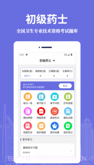 初级药士易题库截图4 初级药士易题库截图4