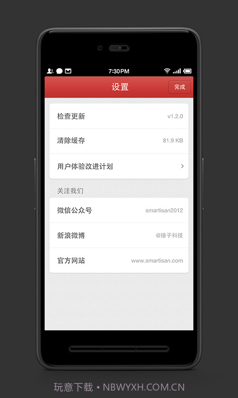 锤子科技论坛截图5