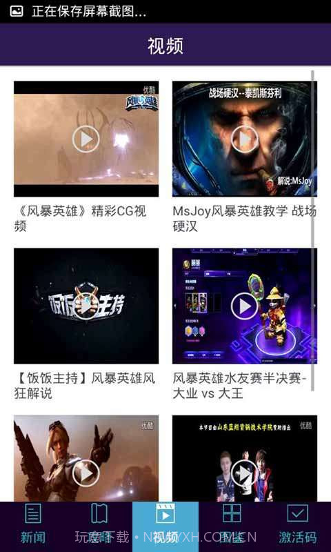 风暴英雄激活助手截图2 风暴英雄激活助手截图2