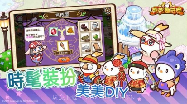 谷谷鸡庄园截图2