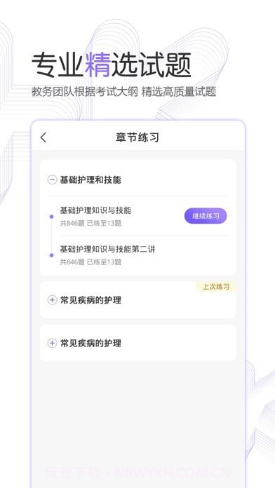 护考公社截图2 护考公社截图2