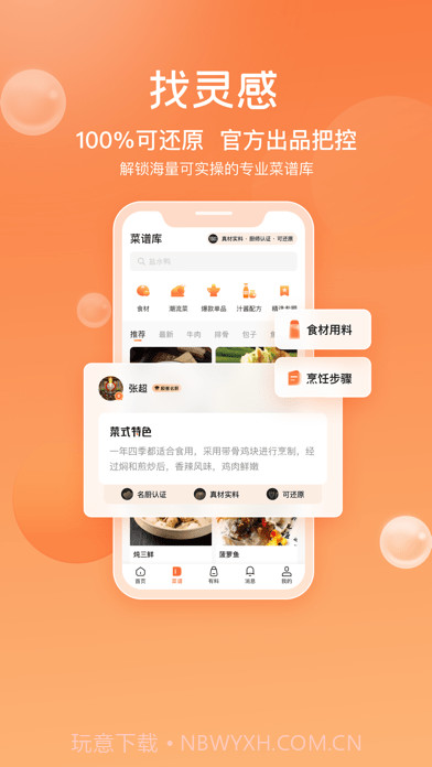 群厨会截图1 群厨会截图1