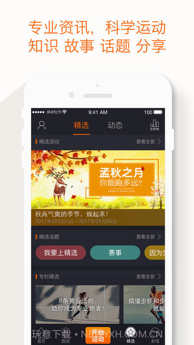 微跑截图2 微跑截图2