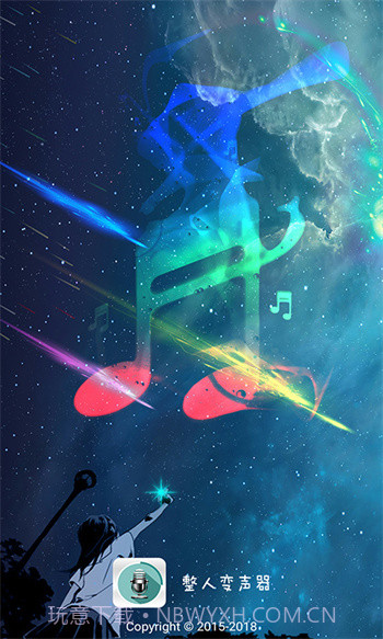 整人变声器手机版(手机变声软件)V2.1截图3
