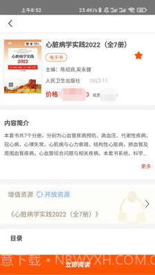 人卫助手截图1 人卫助手截图1