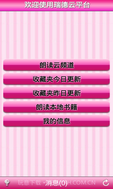 淑女听书屋截图1 淑女听书屋截图1