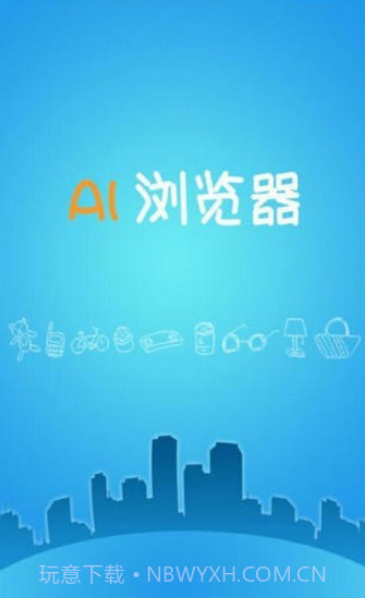 AI浏览器截图4 AI浏览器截图4