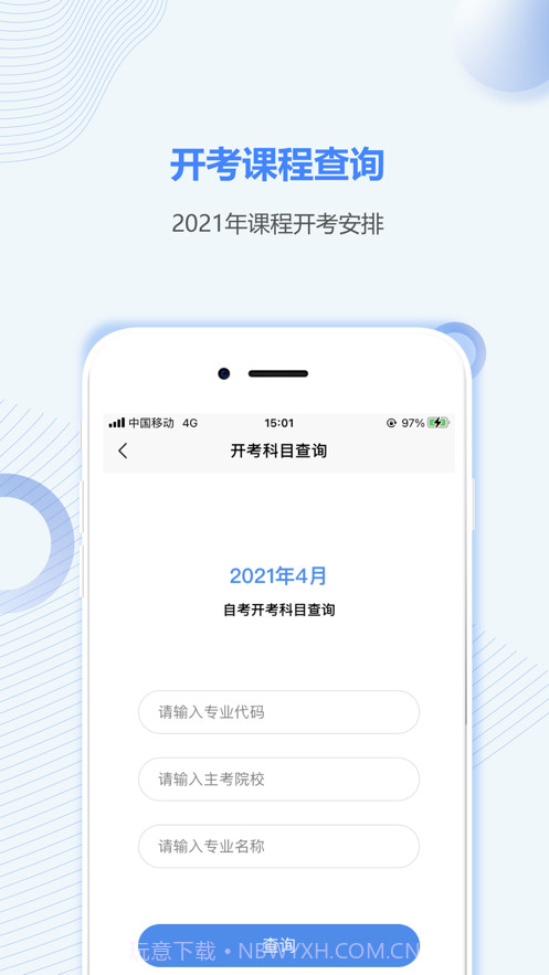 浙江自考之家截图3 浙江自考之家截图3
