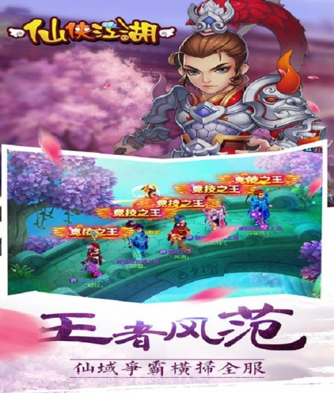 仙侠江湖截图3 仙侠江湖截图3