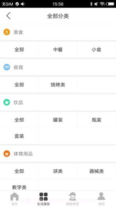 师大生活帮截图1 师大生活帮截图1