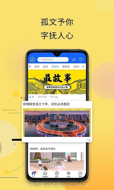 最苏州截图4 最苏州截图4