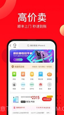 找靓机二手机截图2