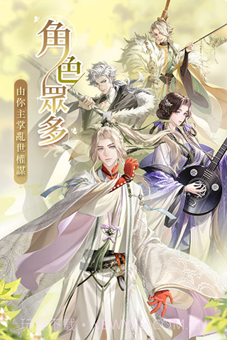 代号鸢截图4 代号鸢截图4