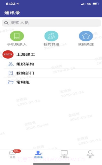 i建工截图3 i建工截图3