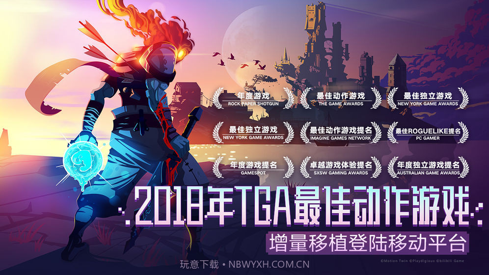 重生细胞(Dead Cells)截图1